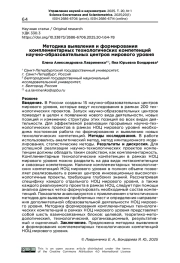 МЕТОДИКА ВЫЯВЛЕНИЯ И ФОРМИРОВАНИЯ КОМПЛЕМЕНТАРНЫХ ТЕХНОЛОГИЧЕСКИХ КОМПЕТЕНЦИЙ НАУЧНО-ОБРАЗОВАТЕЛЬНЫХ ЦЕНТРОВ МИРОВОГО УРОВНЯ
