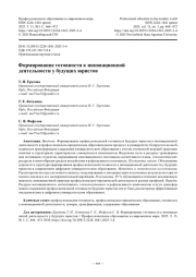 Формирование готовности к инновационной деятельности у будущих юристов