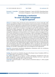 DEVELOPING A MECHANISM FOR SMART CITY PUBLIC MANAGEMENT: A REGIONAL APPROACH