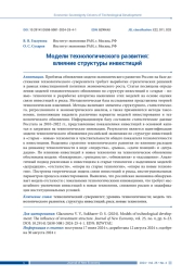 МОДЕЛИ ТЕХНОЛОГИЧЕСКОГО РАЗВИТИЯ: ВЛИЯНИЕ СТРУКТУРЫ ИНВЕСТИЦИЙ