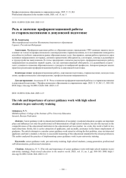 Роль и значение профориентационной работы со старшеклассниками в довузовской подготовке