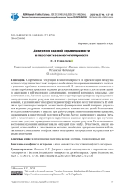 ДОКТРИНЫ ВОДНОЙ СПРАВЕДЛИВОСТИ В ПЕРСПЕКТИВЕ МНОГОПОЛЯРНОСТИ