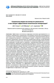 СОЦИАЛЬНЫЕ МЕДИА КАК АЛЬТЕР ЭГО РЕАЛЬНОСТИ: О ЧЕМ ГОВОРИТ АФФЕКТИВНАЯ ПОЛИТИЧЕСКАЯ ПОЛЯРИЗАЦИЯ?