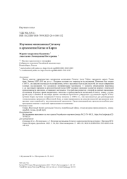 Изучение могильника Сичагоу в археологии Китая и Кореи