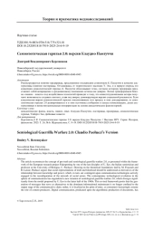 Семиологическая герилья 2.0: версия Клаудио Паолуччи