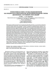 ГЕНЕРАТИВНАЯ СФЕРА СОСНЫ ОБЫКНОВЕННОЙ КАК ИНДИКАТОР КЛИМАТИЧЕСКИ ДЕТЕРМИНИРОВАННОЙ СМЕНЫ ЖИЗНЕННЫХ СОСТОЯНИЙ ПОПУЛЯЦИЙ