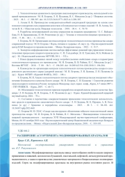 РАСШИРЕНИЕ АССОРТИМЕНТА МОДИФИЦИРОВАННЫХ КРАХМАЛОВ