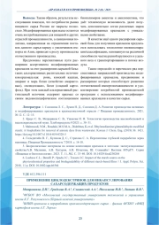 ПРИМЕНЕНИЕ ЦИКЛОДЕКСТРИНОВ ДЛЯ ИНКАПСУЛИРОВАНИЯ САХАРСОДЕРЖАЩИХ ПРОДУКТОВ