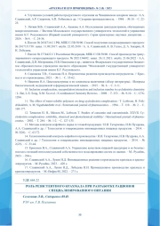 РОЛЬ РЕЗИСТЕНТНОГО КРАХМАЛА ПРИ РАЗРАБОТКЕ РАЦИОНОВ СПЕЦИАЛИЗИРОВАННОГО ПИТАНИЯ