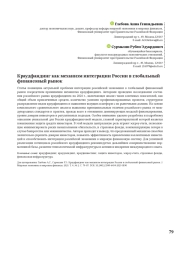 Краудфандинг как механизм интеграции России в глобальный финансовый рынок
