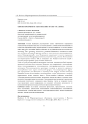 МИРОВОЗЗРЕНЧЕСКОЕ ОБОСНОВАНИЕ ТЕХНОГУМАНИЗМА