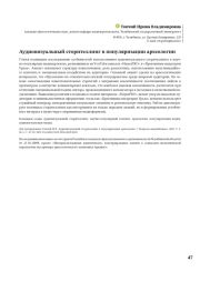 Аудиовизуальный сторителлинг в популяризации археологии