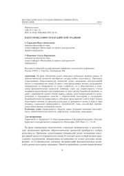 ИДЕЯ СПРАВЕДЛИВОСТИ В БУДДИЙСКОЙ ТРАДИЦИИ