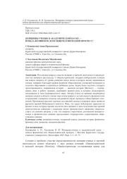 ЖЕНЩИНЫ-УЧЕНЫЕ В АКАДЕМИЧЕСКОЙ НАУКЕ - ПОБЕДА ФЕМИНИЗМА ИЛИ ОБЩЕЧЕЛОВЕЧЕСКИЙ ПРОГРЕСС?