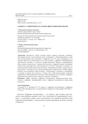 К ВОПРОСУ О ЦИФРОВОЙ ДЕГУМАНИЗАЦИИ И ЦИФРОВОМ БЫТИИ