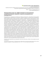 Иммерсивная игра как эффективный способ развития коммуникативных навыков студентов медицинского университета