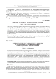 ВЕЩИ, ИЗЪЯТЫЕ ИЗ ГРАЖДАНСКОГО ОБОРОТА, И НЕЗАКОННЫЕ УСЛУГИ КАК ПРЕДМЕТ КОРРУПЦИОННЫХ ПРЕСТУПЛЕНИЙ