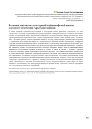 Феномен закулисья: культурный и философский анализ массового увлечения скрытыми мирами