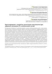 Протезирование с опорой на дентальные имплантаты при дефиците витамина D3: клинический случай