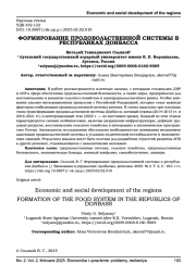 ФОРМИРОВАНИЕ ПРОДОВОЛЬСТВЕННОЙ СИСТЕМЫ В РЕСПУБЛИКАХ ДОНБАССА