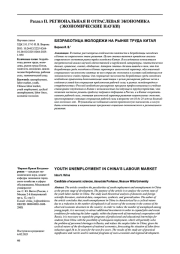 БЕЗРАБОТИЦА МОЛОДЕЖИ НА РЫНКЕ ТРУДА КИТАЯ