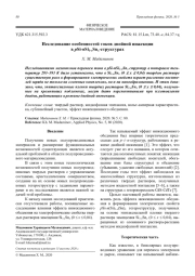 Исследование особенностей токов двойной инжекции в pSi-nSi1-xSnx-структурах
