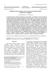 Влияние нанокластеров золота на катодолюминесценцию поверхности сапфира