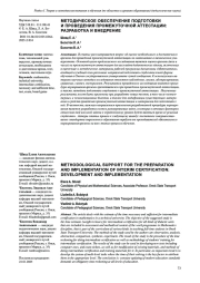 МЕТОДИЧЕСКОЕ ОБЕСПЕЧЕНИЕ ПОДГОТОВКИ И ПРОВЕДЕНИЯ ПРОМЕЖУТОЧНОЙ АТТЕСТАЦИИ: РАЗРАБОТКА И ВНЕДРЕНИЕ