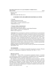 ОСОБЕННОСТИ РЕАЛИЗАЦИЙ КОНСОНАНТНЫХ КЛАСТЕРОВ