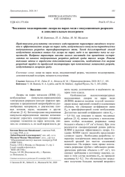 Численное моделирование лазера на парах меди с индукционным разрядом и дополнительным подогревом