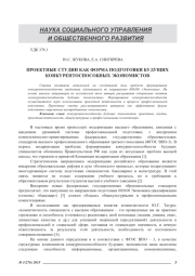 ПРОЕКТНЫЕ СТУДИИ КАК ФОРМА ПОДГОТОВКИ БУДУЩИХ КОНКУРЕНТОСПОСОБНЫХ ЭКОНОМИСТОВ