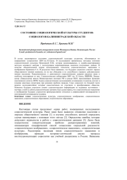 СОСТОЯНИЕ СОЦИОЛОГИЧЕСКОЙ КУЛЬТУРЫ СТУДЕНТОВ-СОЦИОЛОГОВ КАЛИНИНГРАДСКОЙ ОБЛАСТИ