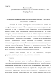 Сенсорная регуляция в начальном обучении плаванию: протокол «Тихая вода» для тревожных детей 3–5 лет