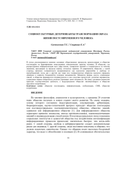 СОЦИОКУЛЬТУРНЫЕ ДЕТЕРМИНАНТЫ ТРАНСФОРМАЦИИ ОБРАЗА ЖИЗНИ ПОСТСОВРЕМЕННОГО ЧЕЛОВЕКА