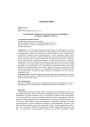 НАРУШЕНИЕ СВЯЗНОСТИ СТРУКТУРЫ АНГЛОЯЗЫЧНОГО ХУДОЖЕСТВЕННОГО ТЕКСТА