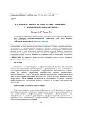 НАСТАВНИЧЕСТВО КАК УСЛОВИЕ ПРОФЕССИОНАЛЬНОГО СТАНОВЛЕНИЯ МОЛОДОГО ПЕДАГОГА