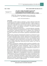 АНАЛИЗ СУЩЕСТВУЮЩИХ ПОДХОДОВ К ОПРЕДЕЛЕНИЮ ИННОВАЦИЙ И ИХ ПРИМЕНИМОСТИ НА РЕГИОНАЛЬНОМ УРОВНЕ