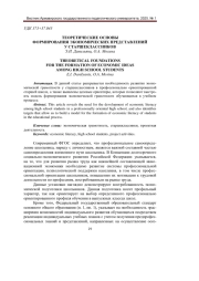 ТЕОРЕТИЧЕСКИЕ ОСНОВЫ ФОРМИРОВАНИЯ ЭКОНОМИЧЕСКИХ ПРЕДСТАВЛЕНИЙ У СТАРШЕКЛАССНИКОВ