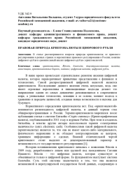 ПРАВОВАЯ ПРИРОДА КРИПТОВАЛЮТЫ И ЦИФРОВОГО РУБЛЯ