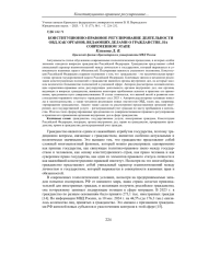 КОНСТИТУЦИОННО-ПРАВОВОЕ РЕГУЛИРОВАНИЕ ДЕЯТЕЛЬНОСТИ ОВД, КАК ОРГАНОВ, ВЕДАЮЩИХ ДЕЛАМИ О ГРАЖДАНСТВЕ, НА СОВРЕМЕННОМ ЭТАПЕ