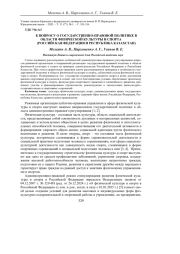К ВОПРОСУ О ГОСУДАРСТВЕННО-ПРАВОВОЙ ПОЛИТИКЕ В ОБЛАСТИ ФИЗИЧЕСКОЙ КУЛЬТУРЫ И СПОРТА (РОССИЙСКАЯ ФЕДЕРАЦИЯ И РЕСПУБЛИКА КАЗАХСТАН)