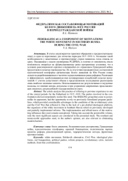 ФЕДЕРАЛИЗМ КАК СОСТАВЛЯЮЩАЯ МОТИВАЦИЙ БЕЛОГО ДВИЖЕНИЯ НА ЮГЕ РОССИИ В ПЕРИОД ГРАЖДАНСКОЙ ВОЙНЫ