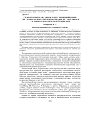 ГНОСЕОЛОГИЧЕСКАЯ СУЩНОСТЬ ПРЕСТУПЛЕНИЙ ПРОТИВ СОБСТВЕННОСТИ В РОССИЙСКОЙ ФЕДЕРАЦИИ, ЕЁ СОВРЕМЕННОЕ СОСТОЯНИЕ И ФАКТОРЫ НА НЕЁ ВЛИЯЮЩИЕ