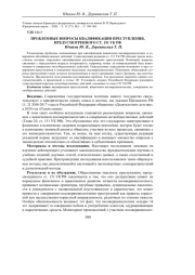 ПРОБЛЕМНЫЕ ВОПРОСЫ КВАЛИФИКАЦИИ ПРЕСТУПЛЕНИЯ, ПРЕДУСМОТРЕННОГО СТ. 151 УК РФ