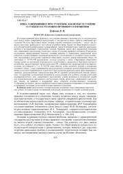 ЛИЦО, СОВЕРШИВШЕЕ ПРЕСТУПЛЕНИЕ, В КОНТЕКСТЕ УЧЕНИЯ О СУБЪЕКТАХ УГОЛОВНО-ПРАВОВОГО ОТНОШЕНИЯ