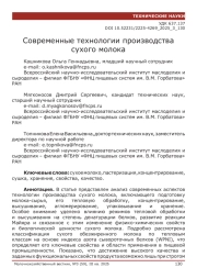 Современные технологии производства сухого молока