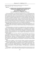 СРАВНИТЕЛЬНО-ПРАВОВОЙ ОПЫТ ПРИМЕНЕНИЯ АДМИНИСТРАТИВНОЙ ОТВЕТСТВЕННОСТИ НЕСОВЕРШЕННОЛЕТНИХ