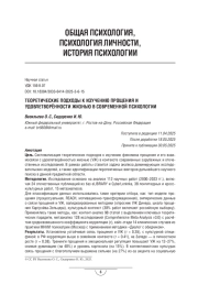 Теоретические подходы к изучению прощения и удовлетворённости жизнью в современной психологии