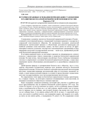 ИСТОРИКО-ПРАВОВЫЕ ОСНОВАНИЯ ПЕРИОДИЗАЦИИ СТАНОВЛЕНИЯ И РАЗВИТИЯ БЕСПЛАТНОЙ ЮРИДИЧЕСКОЙ ПОМОЩИ В РОССИИ