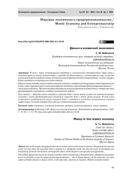 Деньги в исламской экономике